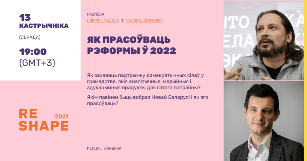 Reshape 2021 – Framing the Future of Belarus. Volume 3