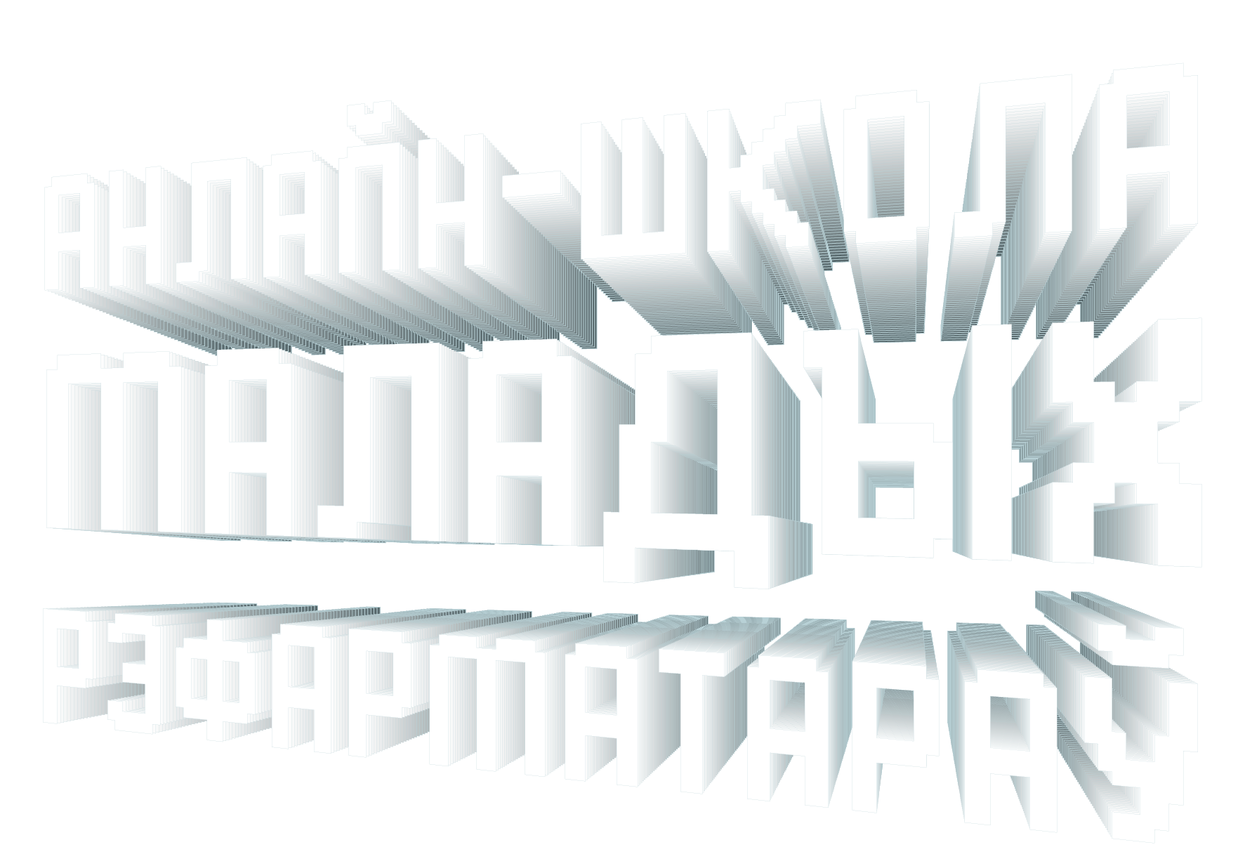 Анлайн-школа маладых рэфарматараў 2020